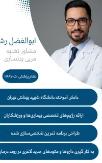 لاغری با متخصص تغذیه
