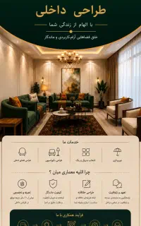 طراحی داخلی لوکس منزل،ویلا،طراحی و اجرای صفرتاصد