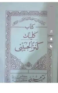 کتاب کنز تاریخ ی  مال 80سال قبله