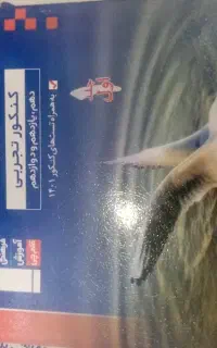 کتاب کمک کار فیزیک دهم،یازدهم، دوازدهم