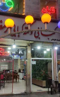 شاطر سنگک پز