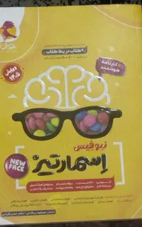 کتاب تست هوش ،ریاضی و علوم پایه نهم