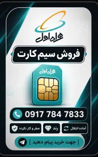 صفر ، رند ، آماده انتقال