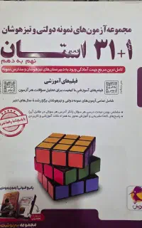 کتاب ۳۱+۱ استان پایه نهم