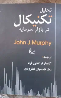کتاب آموزش خرید و فروش ارز دیجیتال