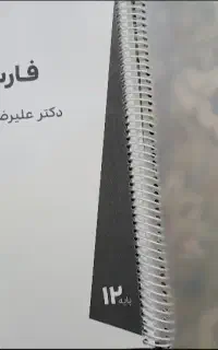جزوه فارسی جعفری