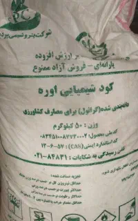 کود شیمیایی اوره