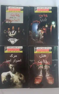 ۴ تا کتاب داستان جنایی