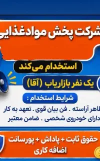 بازاریاب باسابقه