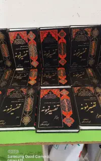 تفسیر نمونه