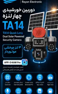 دوربین خورشیدی و برقی سیم کارتی رم خور قیمت مستقیم