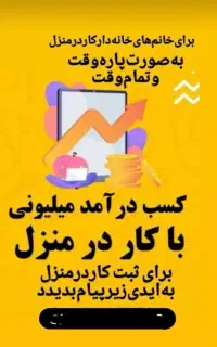 کار در منزل ویژه بانوان هدفمند