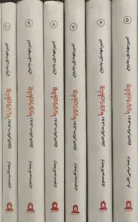 کتاب یونانیان و ببرها (روی دیگر تاریخ)