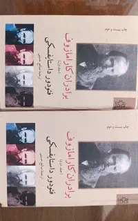 کتاب برادران کارامازوف