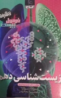 کتاب  زیست