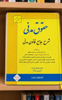 کتاب مدنی فرهاد بیات