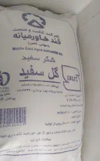 شکر کیسه‌ای ۵۰کیلو قیمت کیلو900/000 قیمت زیر بازار