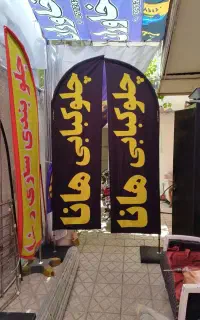 پرچم ساحلی بادبانی سامورایی تشریفات رومیزی تابلو