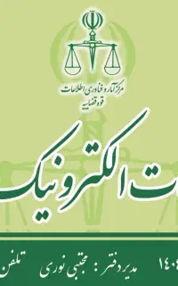 استخدام  کاربر با سابقه دفتر خدمات قضایی