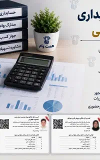مشاور مالی و جواز کسب مشاغل خانگی