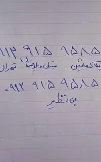 خاص  85-95-915-0912