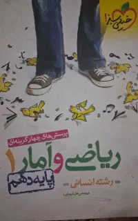 ریاضی و امار پایه دهم