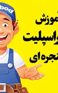 آموزش جامع کولر اسپلیت