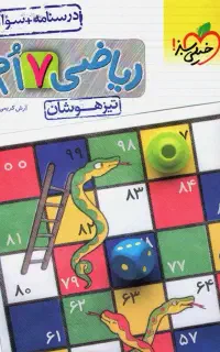 کتاب های کمک درسی هفتم