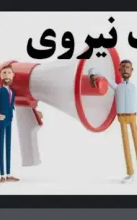 آگهی استخدام