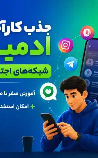 جذب کارآموز ادمین روبیکا و سروش