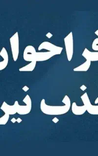 استخدام نیرو فروشگاهی ((توضیحات زیر)) آقا و خانوم