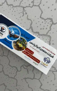 بلیط تخفیف