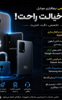 انجام خدمات نرم افزاری تمامی گوشی ها به صورت تخصصی