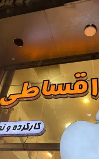 تابلو چلنیوم فروش اقساطی و اپل