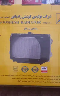 فروش رادیاتور