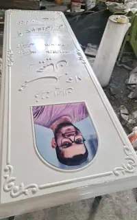 سنگقبرجدید