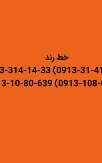 شماره های رند کم کار