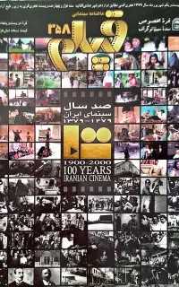 آرشیو مجله های فیلم و سینما