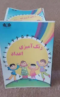 کتاب‌های رنگ‌آمیزی و ... برای کودکان پیش‌دبستانی