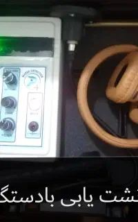 نشت یاب آب و لوله و چاه بازکن رفع نم بو/قم پردیسان
