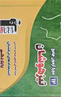 تعدادی کتاب کمک درسی هشتم و تیزهوشان