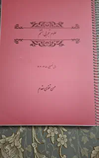 جزوه ی علوم هشتم ( حسن تقوی مقدم )