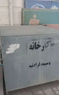 یخچال بدون موتور