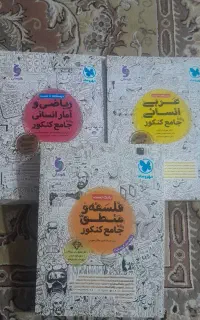 کتاب تستی کنکور
