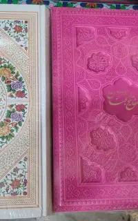 مفاتیح الجنان رنگی
