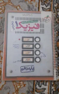 فیزیک دهم تجربی