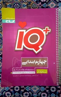 IQ گاج چهارم دبستان