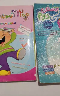 کتاب کار ریاضی و تست تیزهوشان دوم دبستان