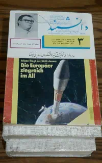 مجله ماهانه دانشمند (زیرخاکی)
