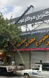 جرثقیل خاور نیسان جرثقیل همراه با سبد نفر